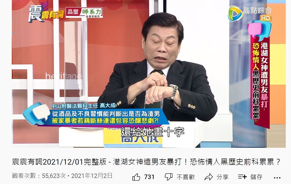 高大成提及曾送來他這驗傷的家暴死亡案例。(圖/翻攝自高點電視YouTube頻道)