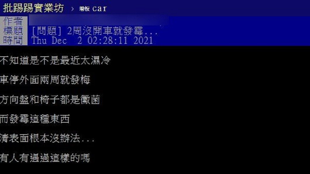 貼文引發網友熱議。（圖／翻攝自PTT）
