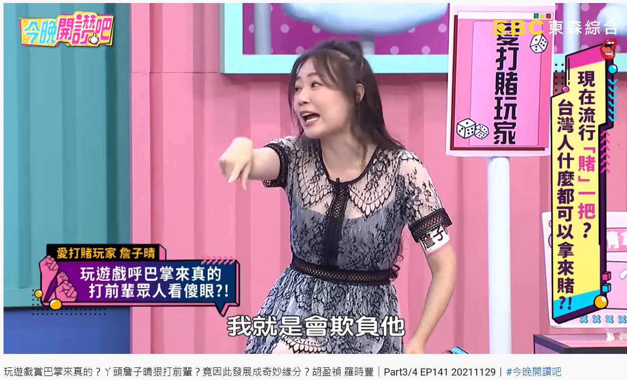 被打的黃志瑋當場認了丫頭。（圖／翻攝自今晚開讚吧YouTube）