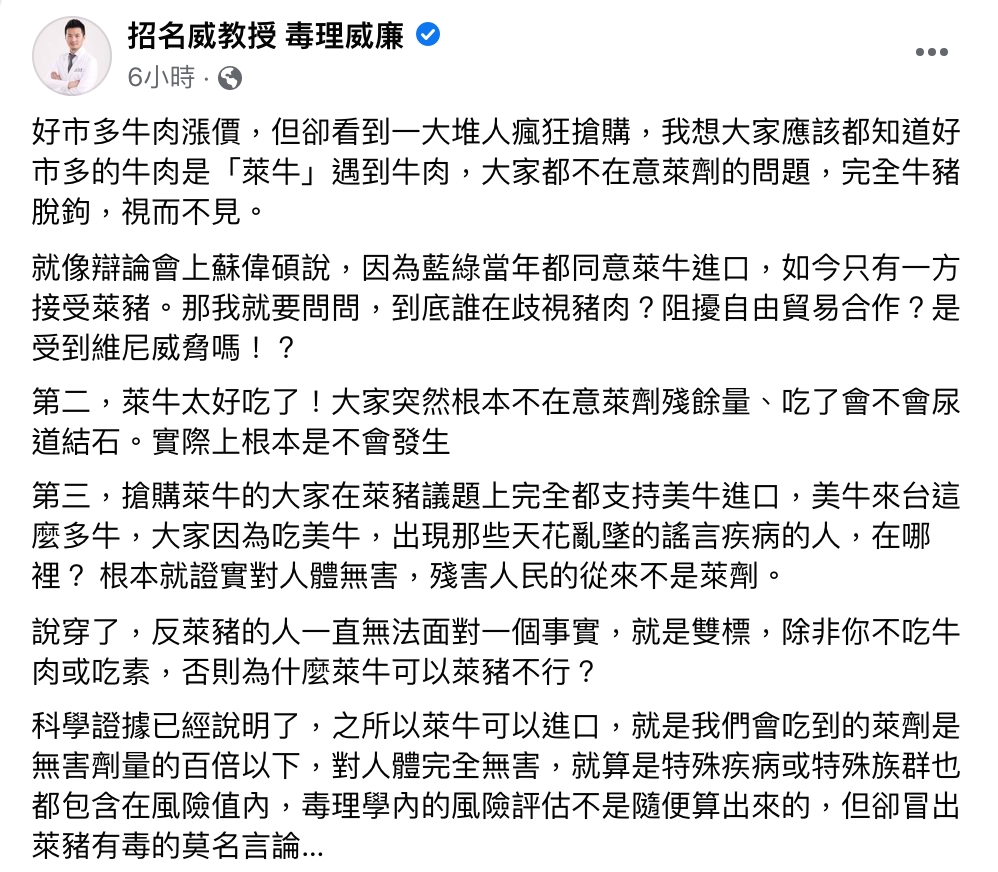 招名威對反萊豬議題表達看法。(圖/翻攝自招名威臉書)