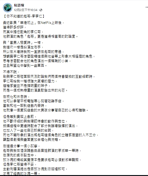 粘詩楷分享李李仁幕後花絮。（圖／翻攝粘詩楷臉書）