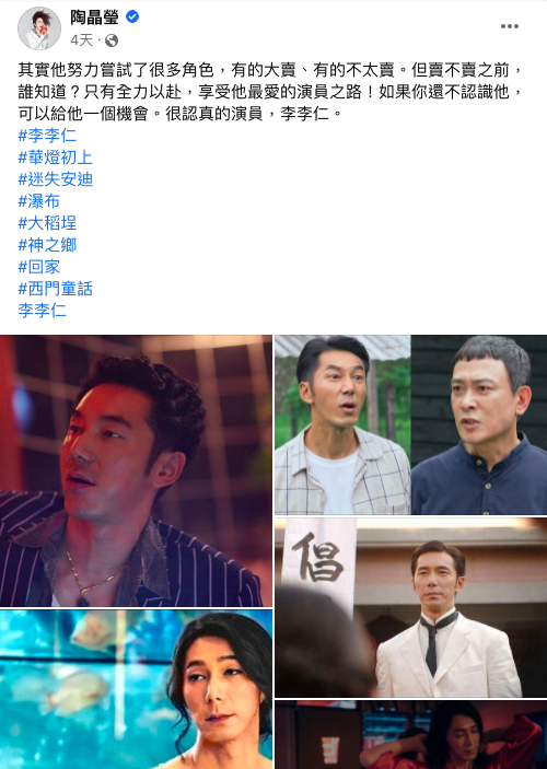 陶晶瑩日前在臉書細數李李仁近年的作品。（圖／翻攝自陶晶瑩臉書）