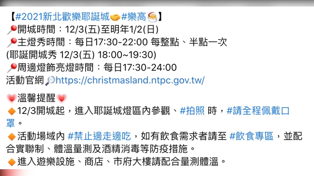 進入新北耶誕城相關注意規範。(圖/翻攝自新北旅客臉書)