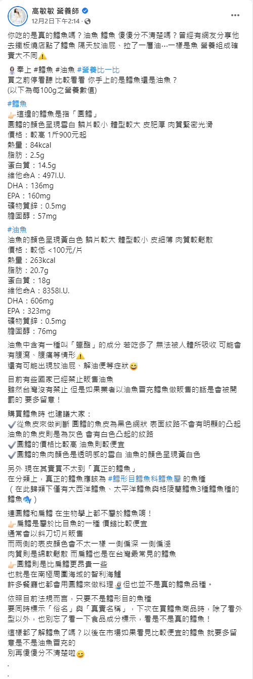 高敏敏分享了分辨鱈魚的方法。(圖/翻攝自高敏敏 營養師Facebook)