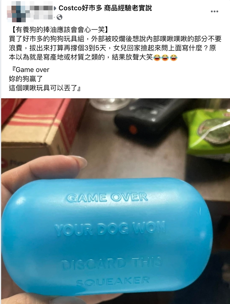原PO貼出被自家毛小孩玩壞的玩具。(圖/翻攝自Costco好市多 商品經驗老實說臉書)