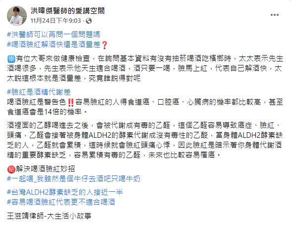 (圖/翻攝自洪暐傑醫師的愛講空間 Facebook)