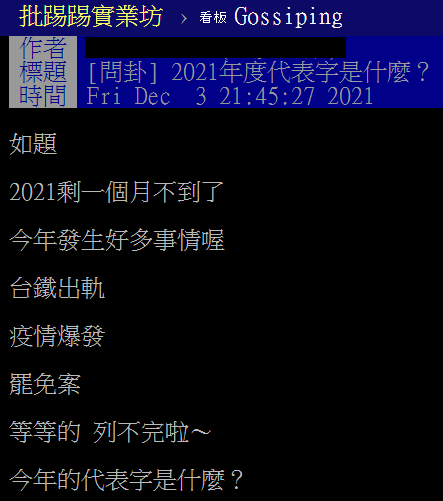 （圖／翻攝自PTT）