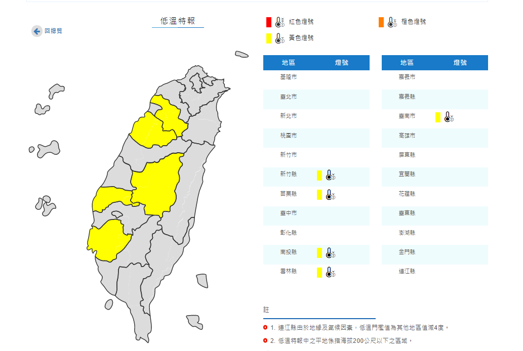 5縣市低溫特報。(圖/中央氣象局)