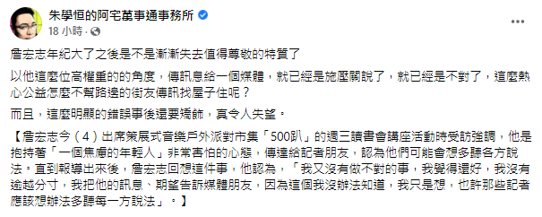朱學恒發文反酸詹宏志。(圖/翻攝自朱學恒的阿宅萬事通事務所 Facebook)