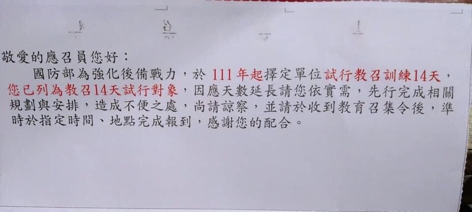 網友四度被列進教召名單,正巧碰上改制。(圖/翻攝自爆廢公社臉書)