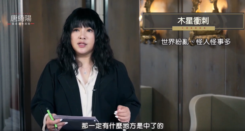木星將衝刺。(圖/翻攝自唐綺陽臉書)