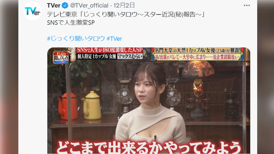 桃園怜奈近日登上節目透露復出拍片原因。(圖/翻攝自TV ver推特)