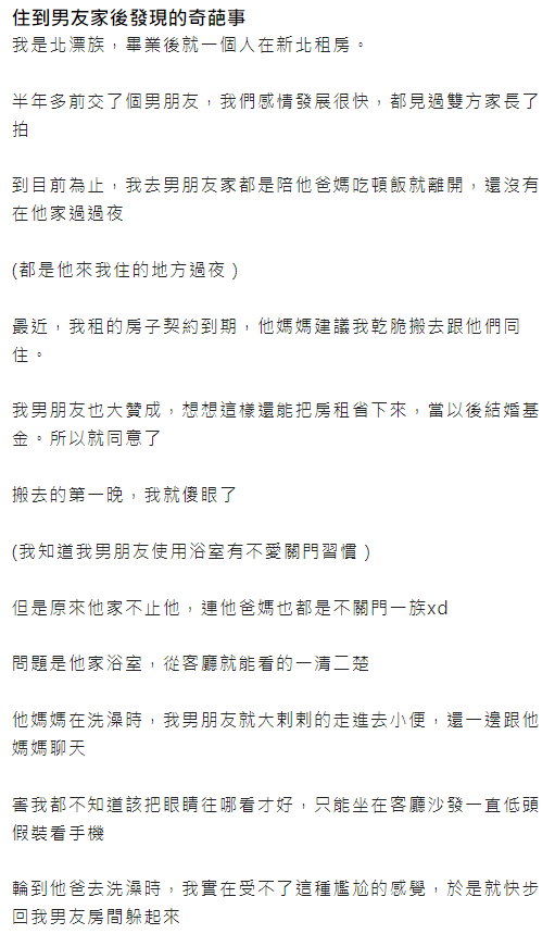 北漂妹發文。(圖/翻攝自匿名公社)
