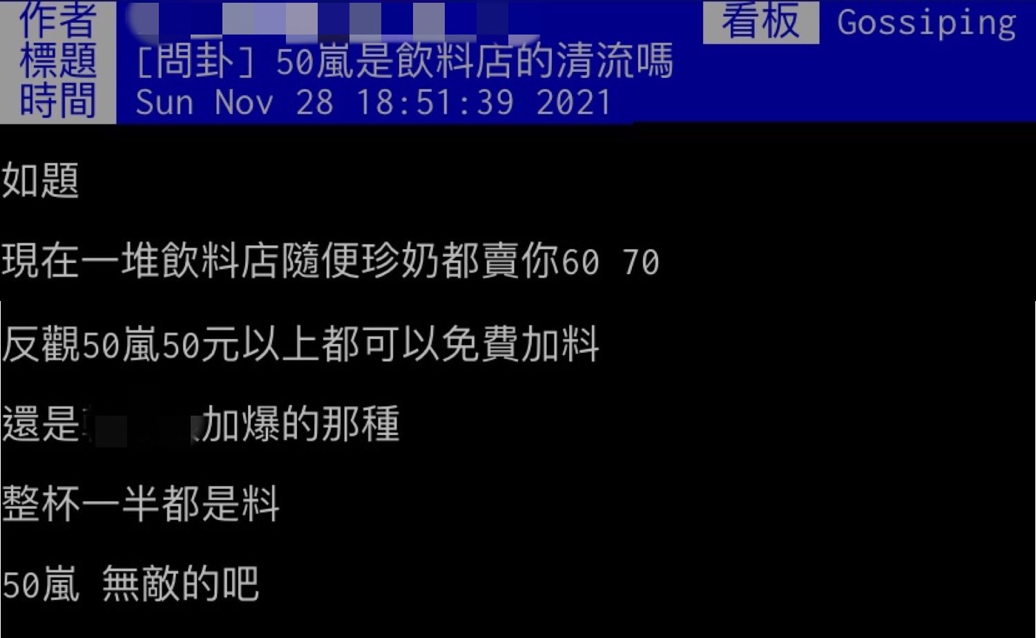 網友認為50嵐是唯一清流。（圖／翻攝自PTT）