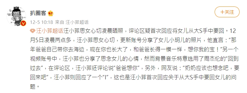 有博主發現汪小菲首度回應有關從大S手中要回女兒的訊息。(圖/翻攝自微博)