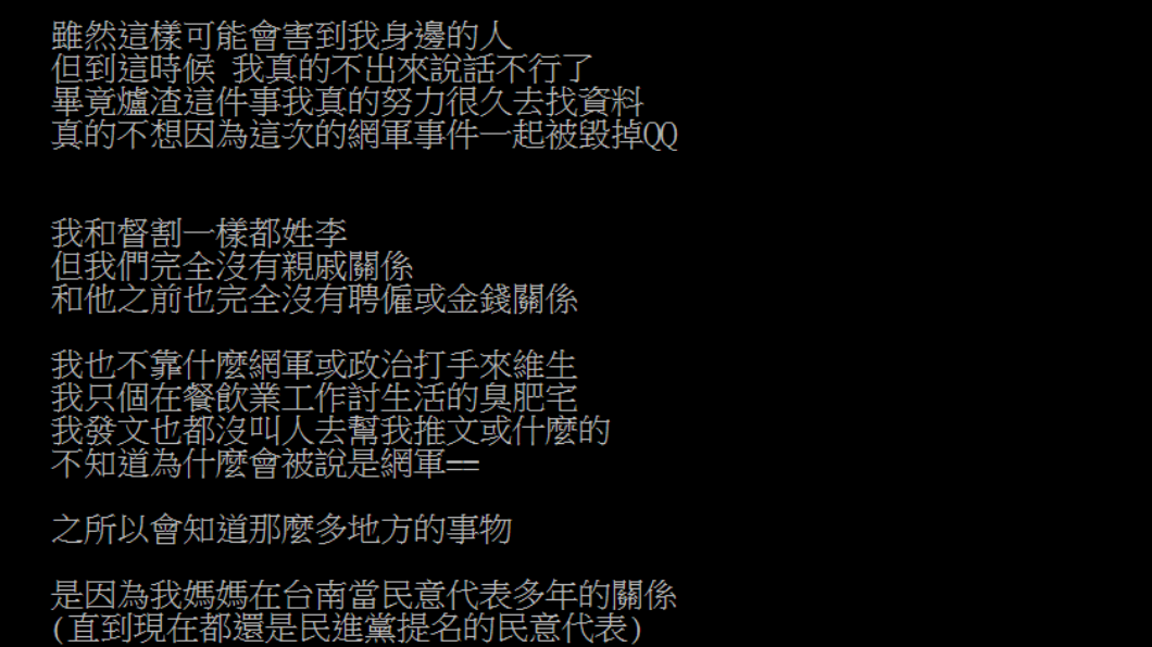「AirJordan」透露會知道這麼多事,全因媽媽是民代。(圖/翻攝自PTT Gossiping)
