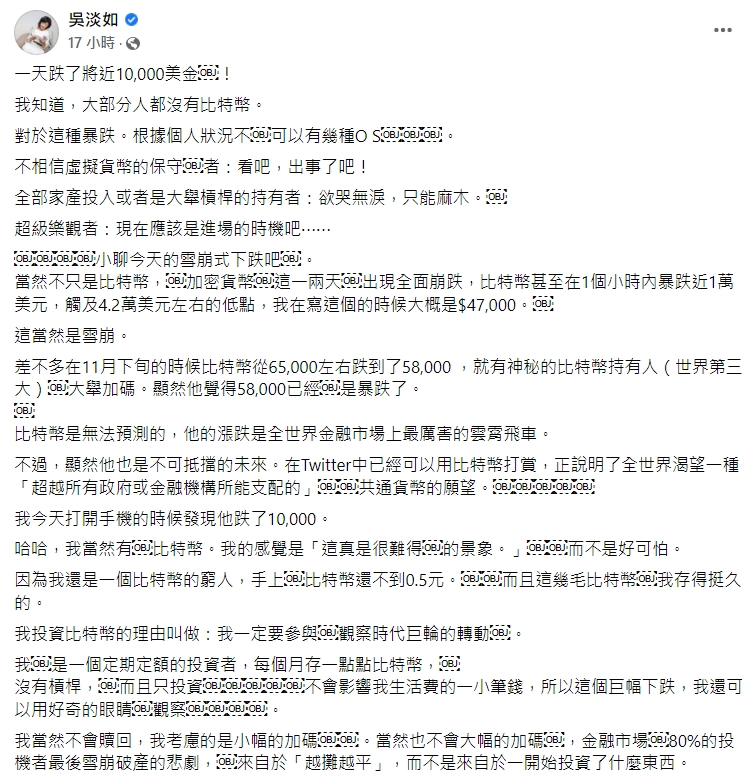 吳淡如分享對比特幣崩跌的看法。(圖/翻攝自吳淡如臉書)