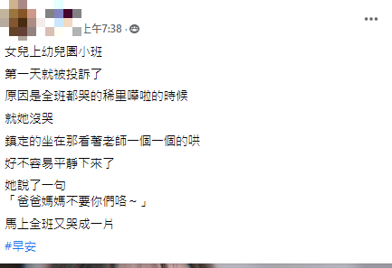 女童媽媽發文。(圖/翻攝自爆廢公社二館Facebook)