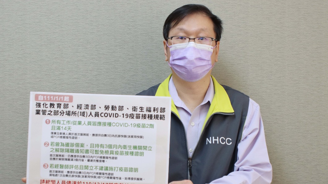 強迫接種? 指揮中心:4部會管理場所須打完2劑疫苗