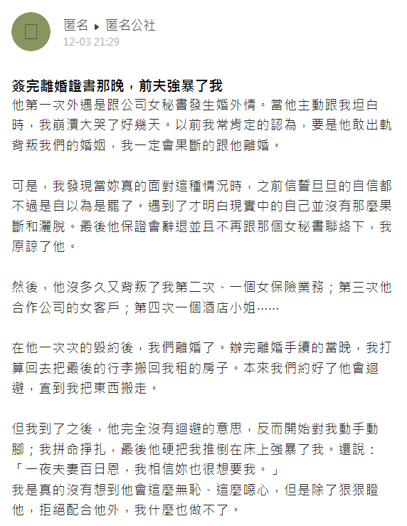女子分享自己的坎坷過往。(圖/翻攝自「匿名公社」)