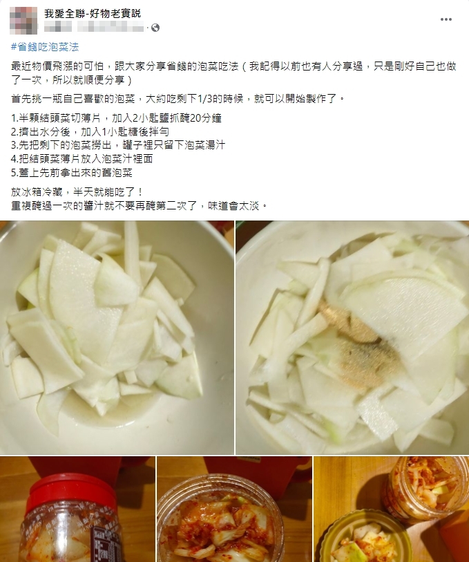 原PO跟大家分享吃泡菜的省錢妙招。(圖/翻攝自臉書社團「我愛全聯好物老實說」)