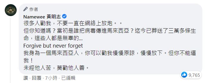 黃明志表示,疫情發生至今馬來西亞以葬送多條人命。(圖/翻攝自Namewee黃明志 臉書)