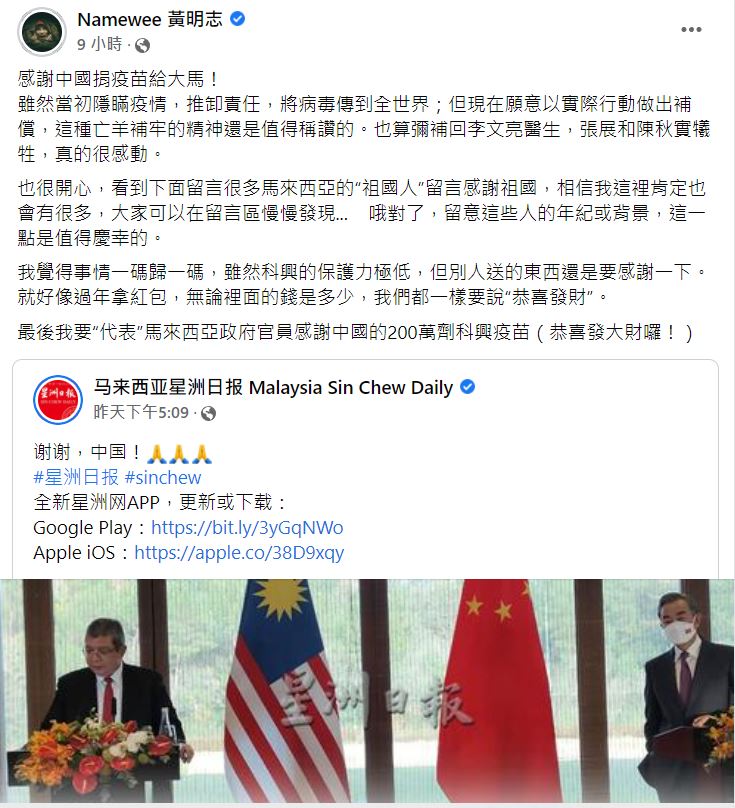 黃明志發文感謝中國大陸。(圖/翻攝自Namewee黃明志 臉書)
