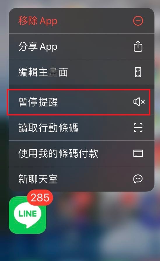 LINE「隱藏功能」一鍵就能暫停提醒。(圖/翻攝LINE)