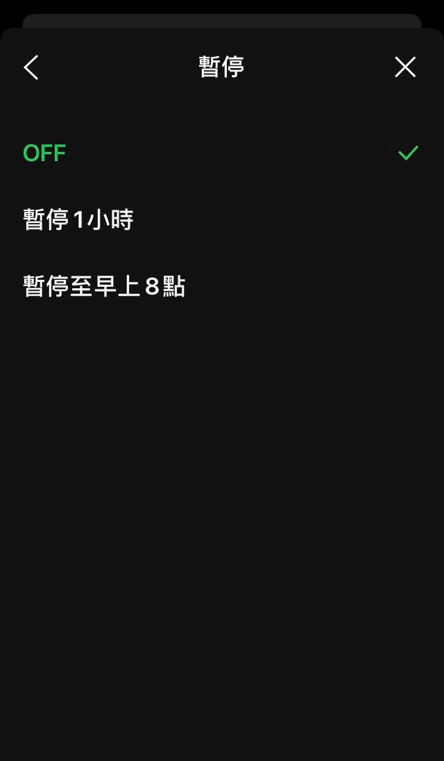 LINE可暫停關閉提醒,可選擇1小時或更長時間。(圖/翻攝LINE)