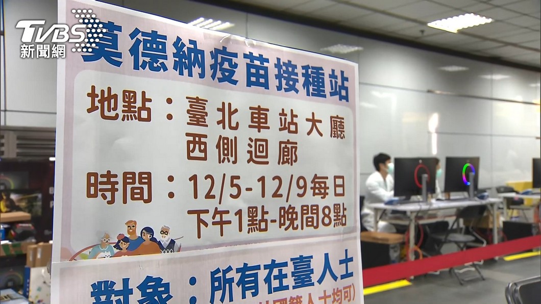 北車設莫德納疫苗接種站 指揮中心將說明施打情形