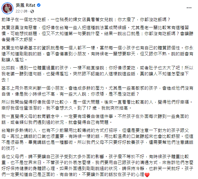 (圖/翻攝自吳鳳 Rifat臉書)
