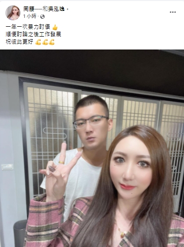 鳳梨與前女友罔腰世紀合體。(圖/翻攝自罔腰臉書)