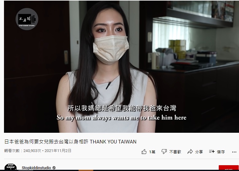 Azusa的父親喜歡台灣。(圖/翻攝自Stopkiddinstudio YouTube)