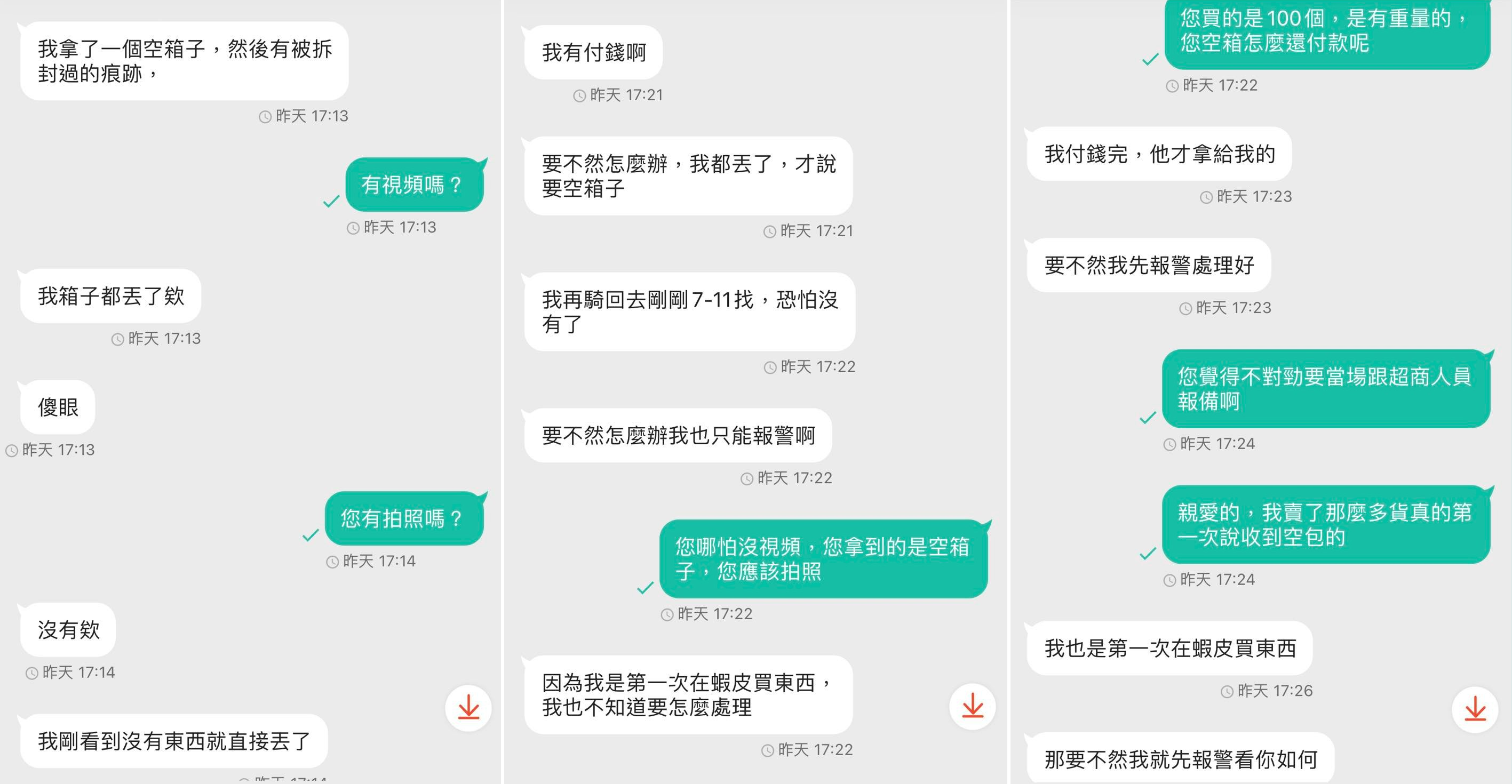 賣家分享自己與買家的對話紀錄。(圖/翻攝自臉書社團「爆怨公社」)