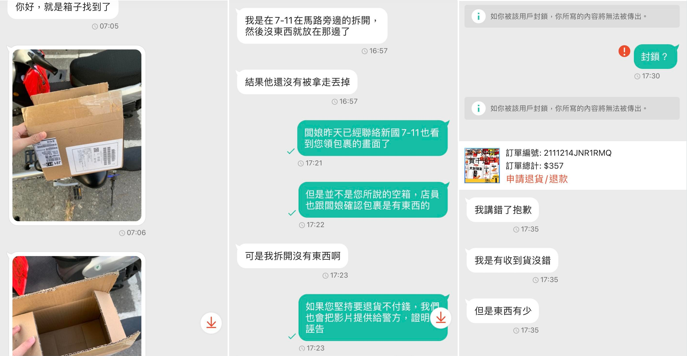 買家聽到要將證據交給警方就將賣方封鎖。(圖/翻攝自臉書社團「爆怨公社」)