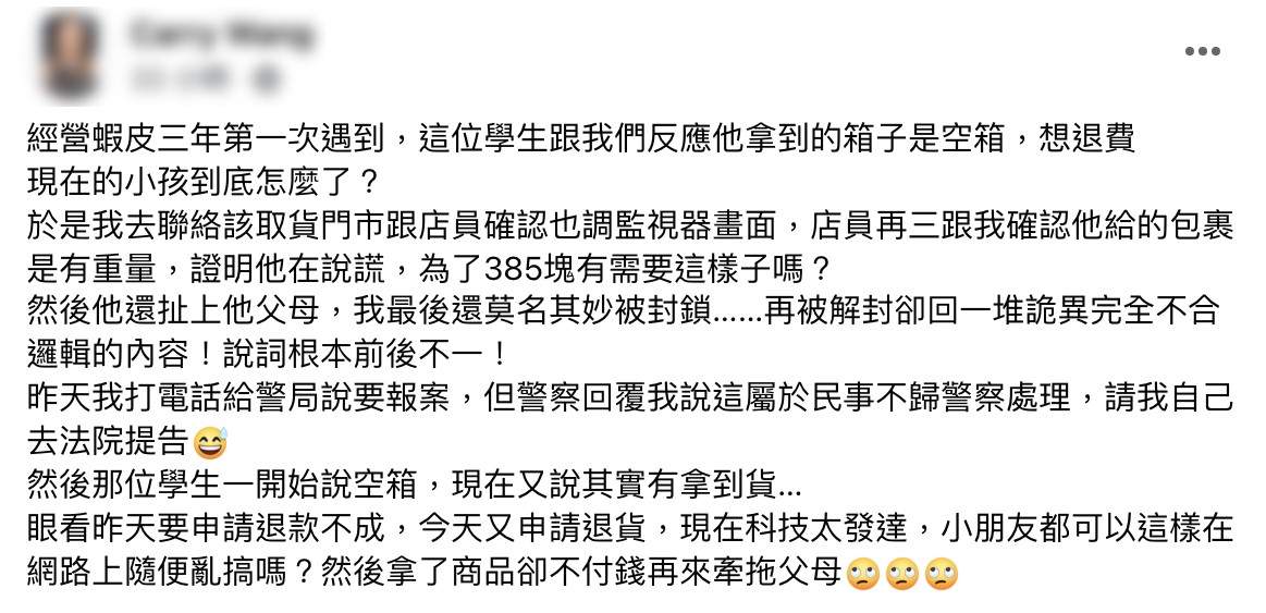 女賣家對於這個現象感到無奈。(圖/翻攝自臉書社團「爆怨公社」)