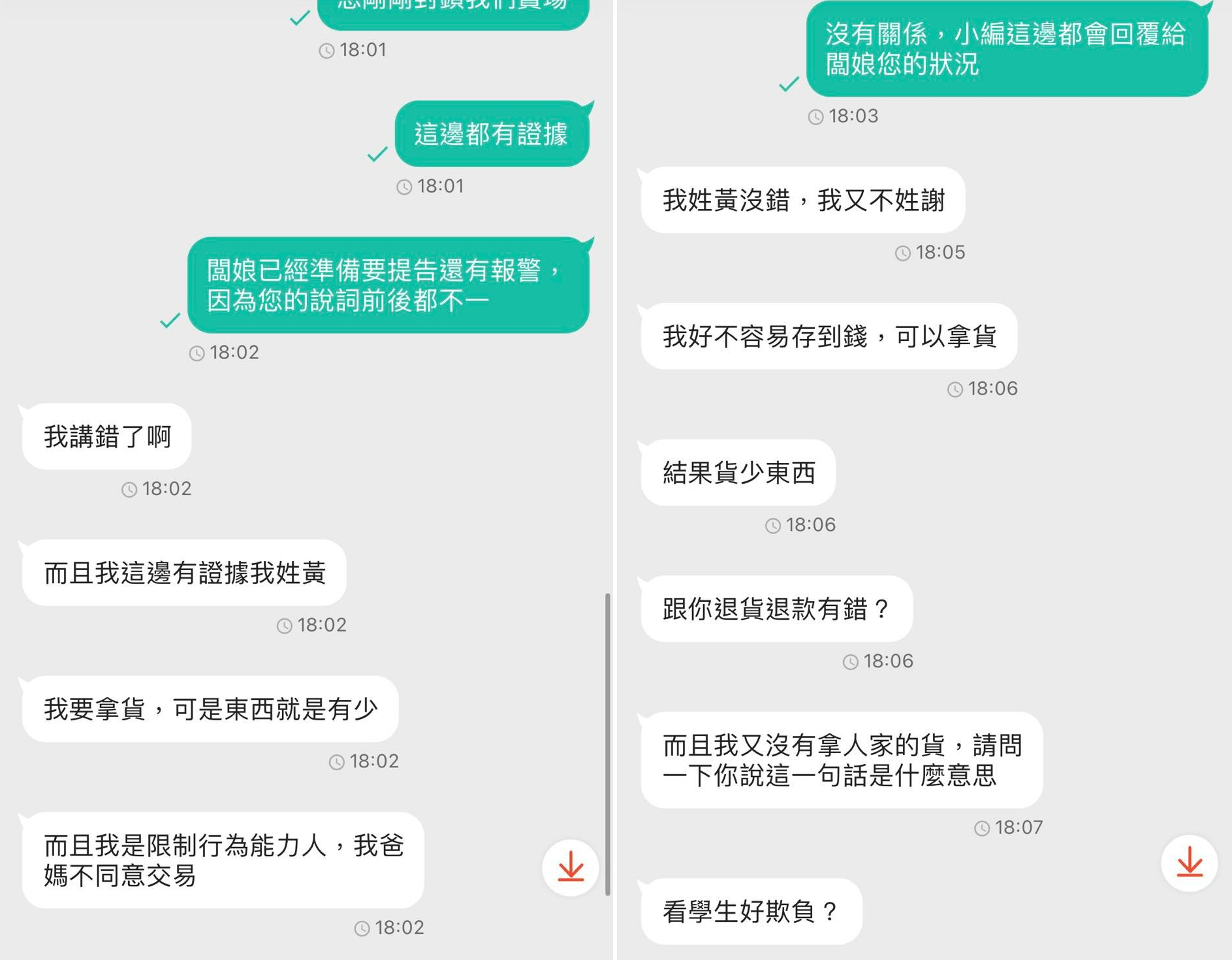 該名買家前後說詞不一。(圖/翻攝自臉書社團「爆怨公社」)