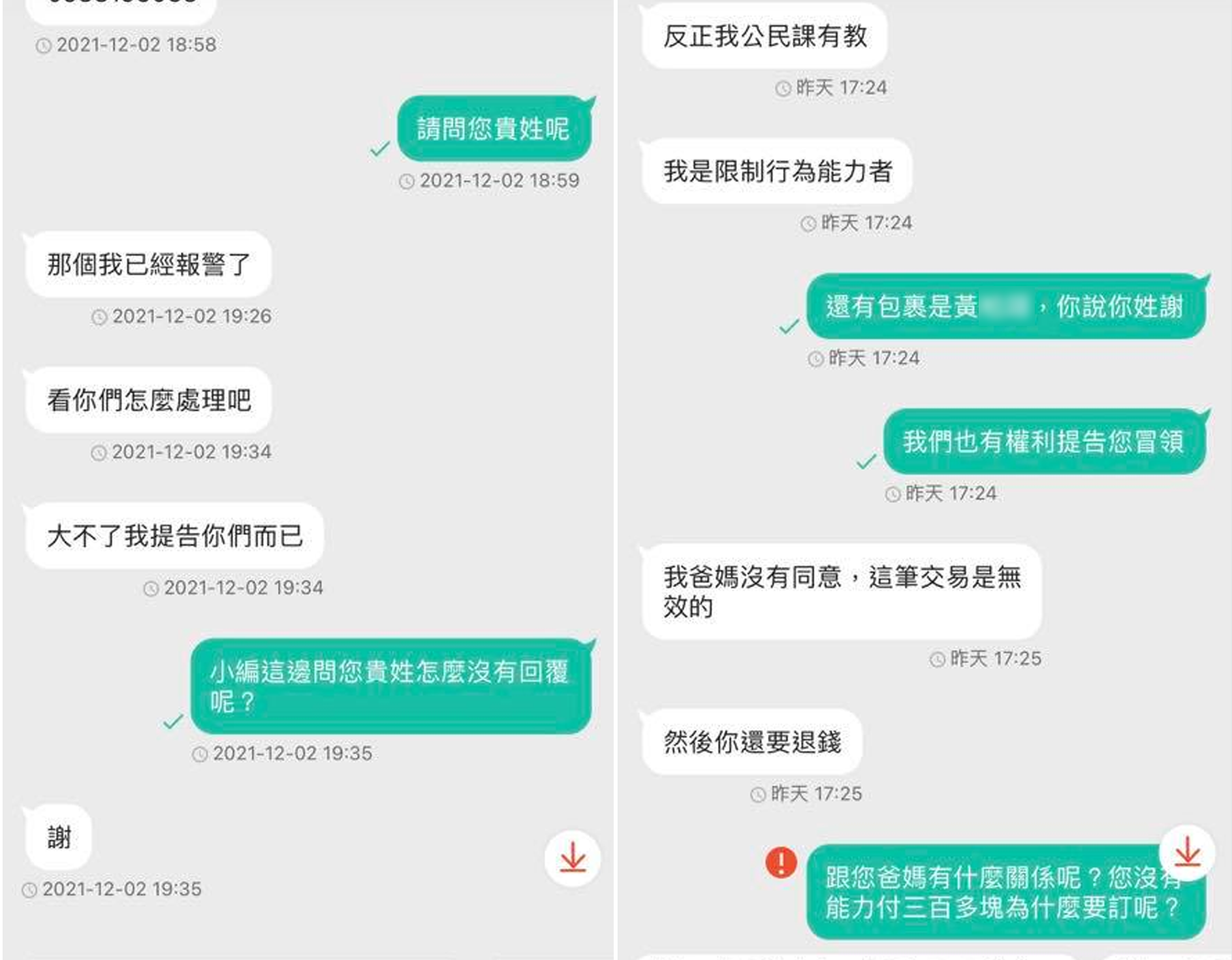 該名學生不斷強調公民課有教自己是「限制行為能力者」。(圖/翻攝自臉書社團「爆怨公社」)