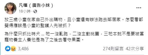 廣告小妹替比特犬喊冤。(圖/翻攝自廣告小妹臉書)