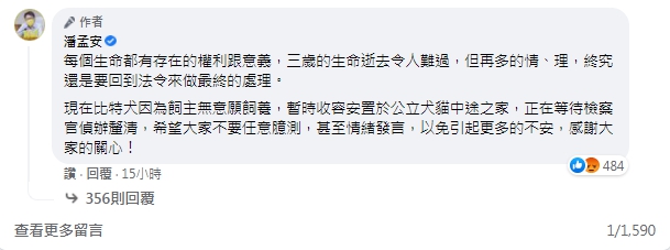 屏東縣長潘孟安針對比特犬一事作出回應。(圖/翻攝自潘孟安臉書)