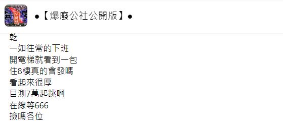 該民眾目測，紅包金額至少7萬元。（圖／翻攝自爆廢公社公開版）