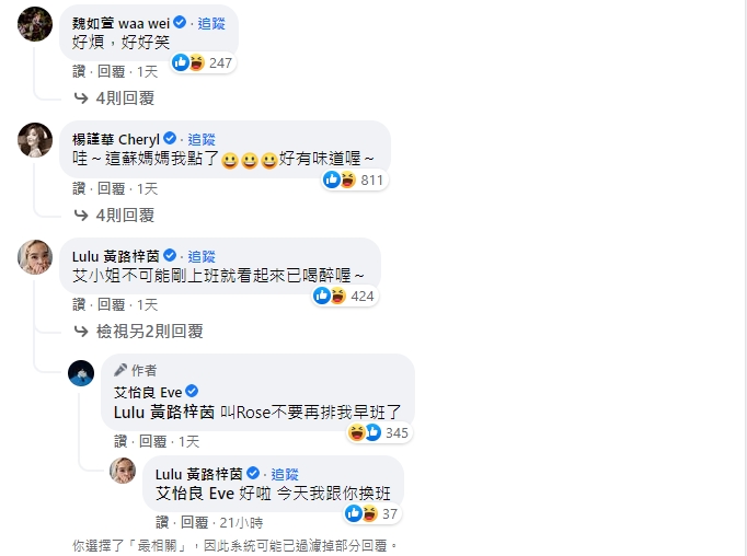 貼文底下互動也笑翻不少粉絲。(圖/翻攝自艾怡良臉書)