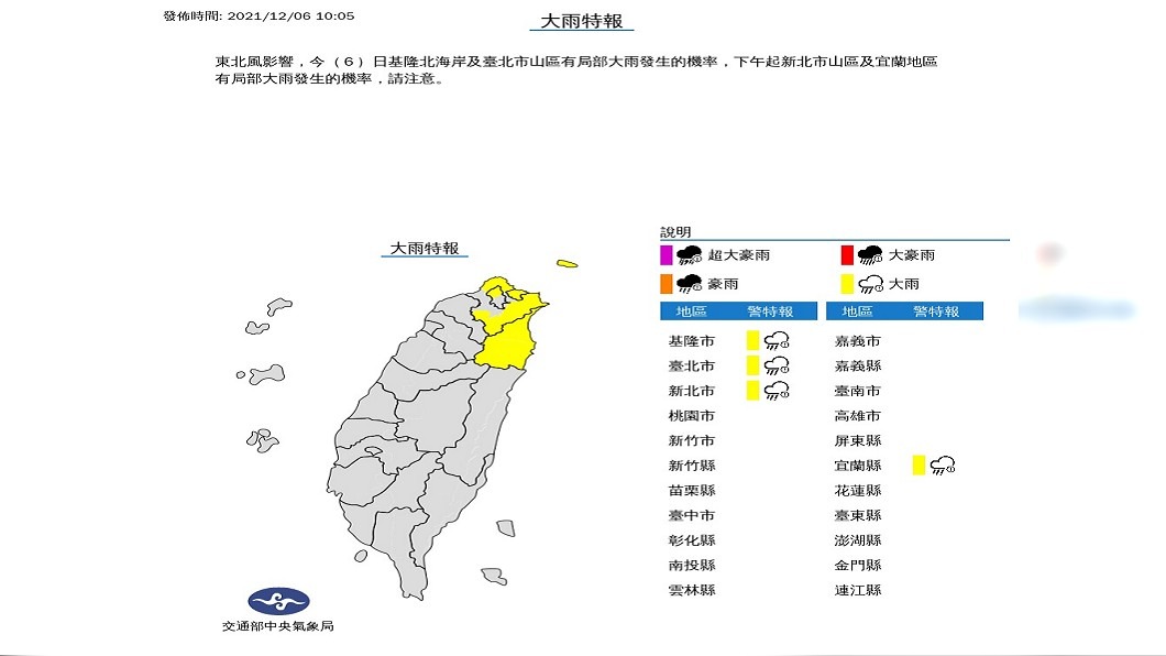 （圖／中央氣象局）