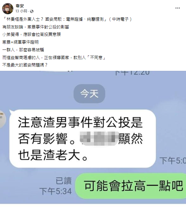 韋安發文。(圖/翻攝自韋安Facebook)