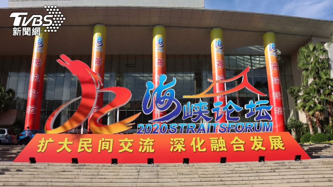 中央部會禁參加 陸委會:海峽論壇是中共對台統戰平台