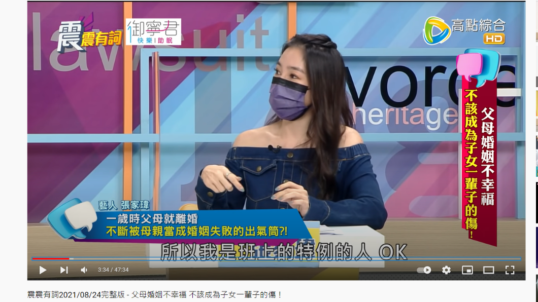 張家瑋自曝從小被母親當出氣筒。(圖/翻攝自高點電視YouTube)