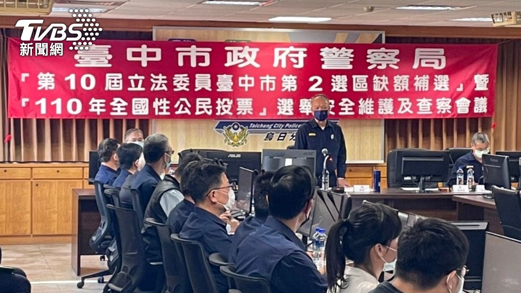 台中6千警維護「公投」治安 檢舉賄選獎金高達1千萬