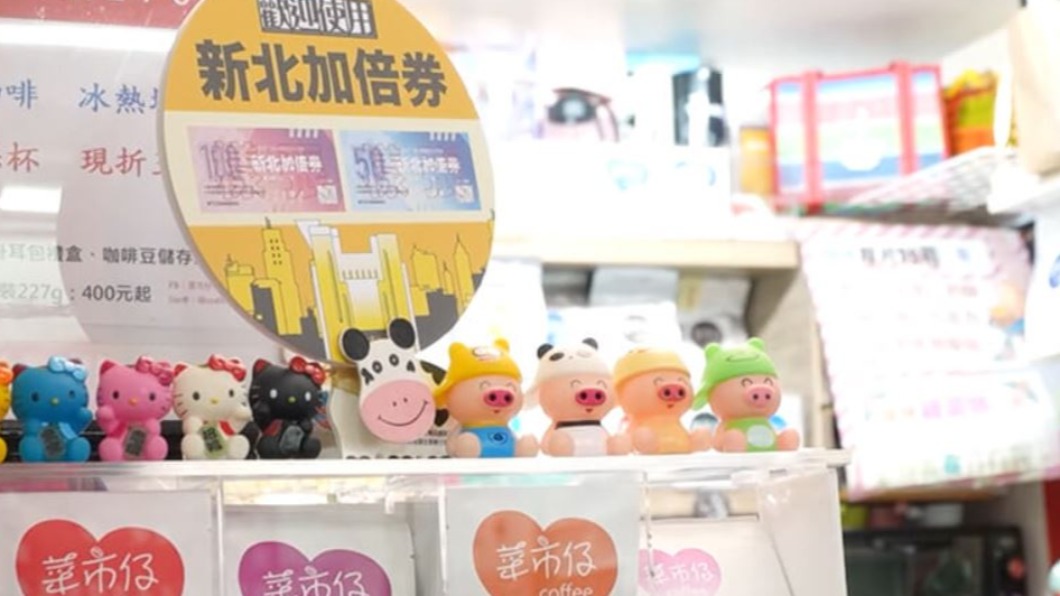 除了推出新北加倍券的紙本加碼活動,同步推出消費滿額抽獎。(圖/翻攝自新北市政府官網)