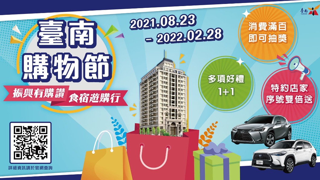 臺南購物節可說擁有最悠久歷史,今年邁入第11屆。(圖/翻攝自台南購物節臉書)