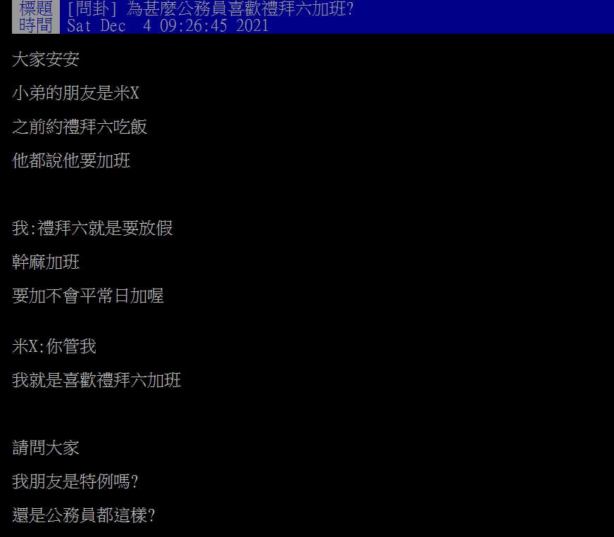 網友好奇發問。（圖／翻攝自PTT）